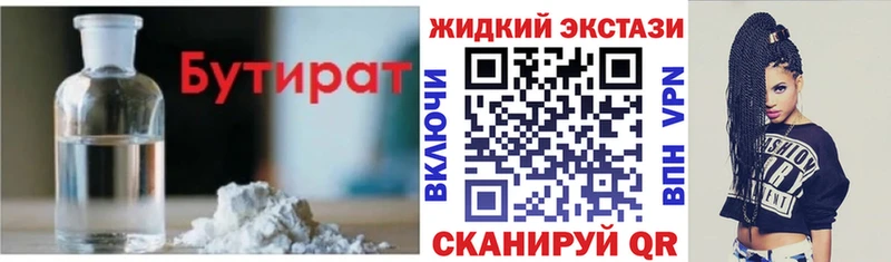 БУТИРАТ вода  Купить  Гатчина 